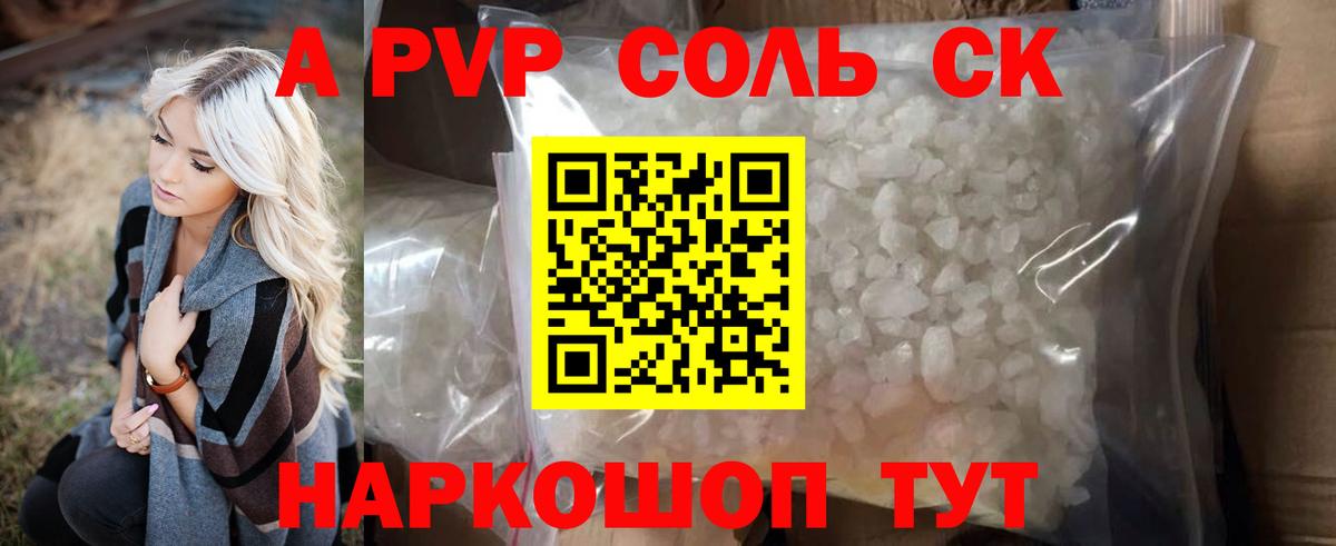 Alpha-PVP крисы CK Красный Сулин
