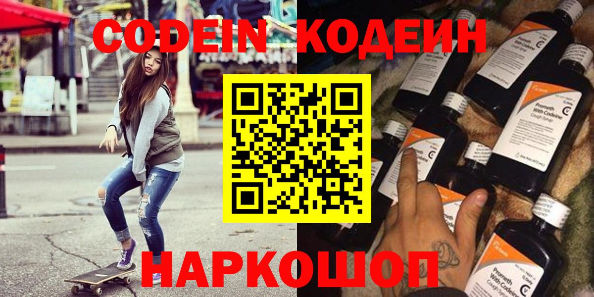 Кодеин напиток Lean (лин)  Вход с VPN  Красный Сулин  Кодеин напиток Lean (лин) 