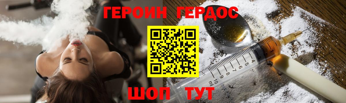 Героин герыч  Вход с VPN  Красный Сулин 