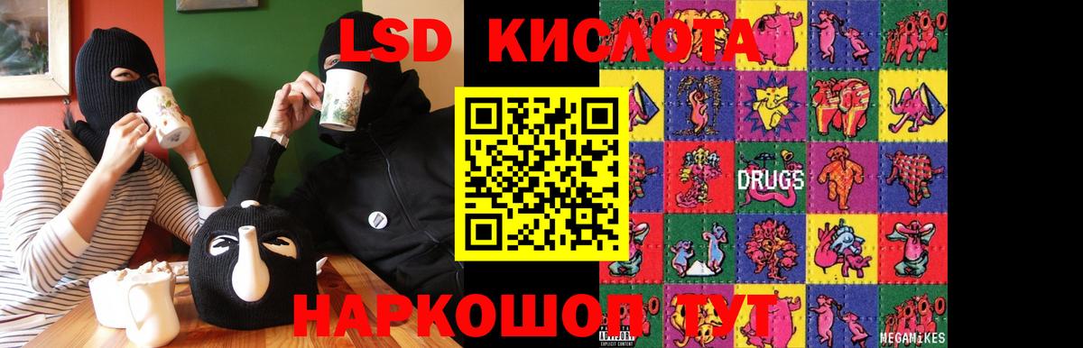 ЛСД экстази кислота Красный Сулин