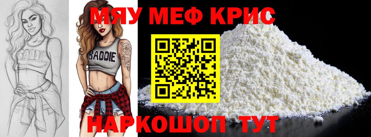 Мефедрон кристаллы Красный Сулин
