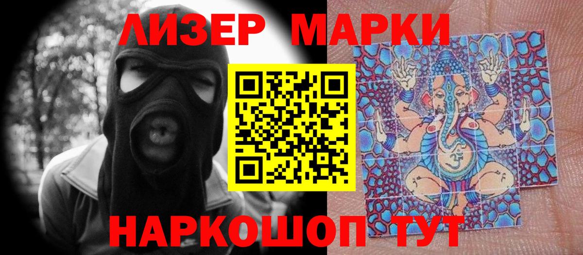 Наркотические марки  Вход с VPN  Красный Сулин  Наркотические марки 1500мкг 