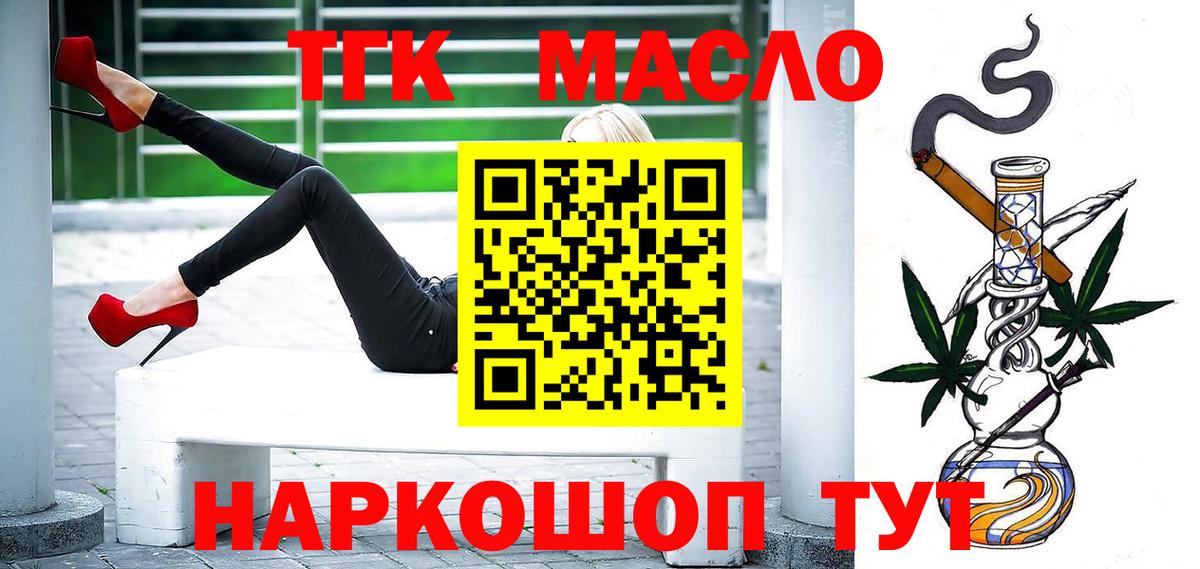 ТГК THC oil Красный Сулин